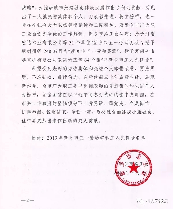 不朽情缘新能源五一劳动奖章获得者